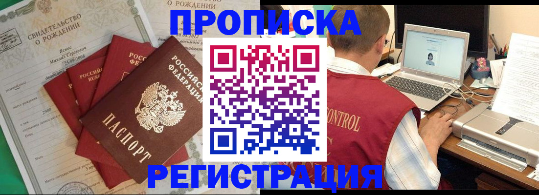 прописка для военкомата в Белгородской области