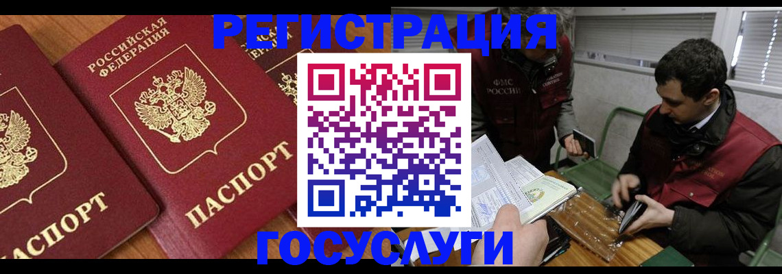 временная регистрация недорого в Белгородской области